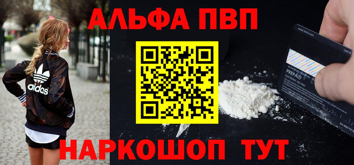 A-PVP Соль Тутаев