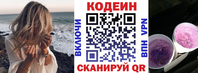 Кодеин напиток Lean (лин)  Тутаев 