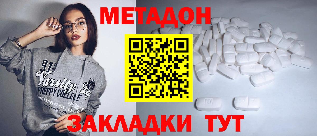 Тутаев  Метадон кристалл  Вход с VPN  МЕТАДОН мёд 